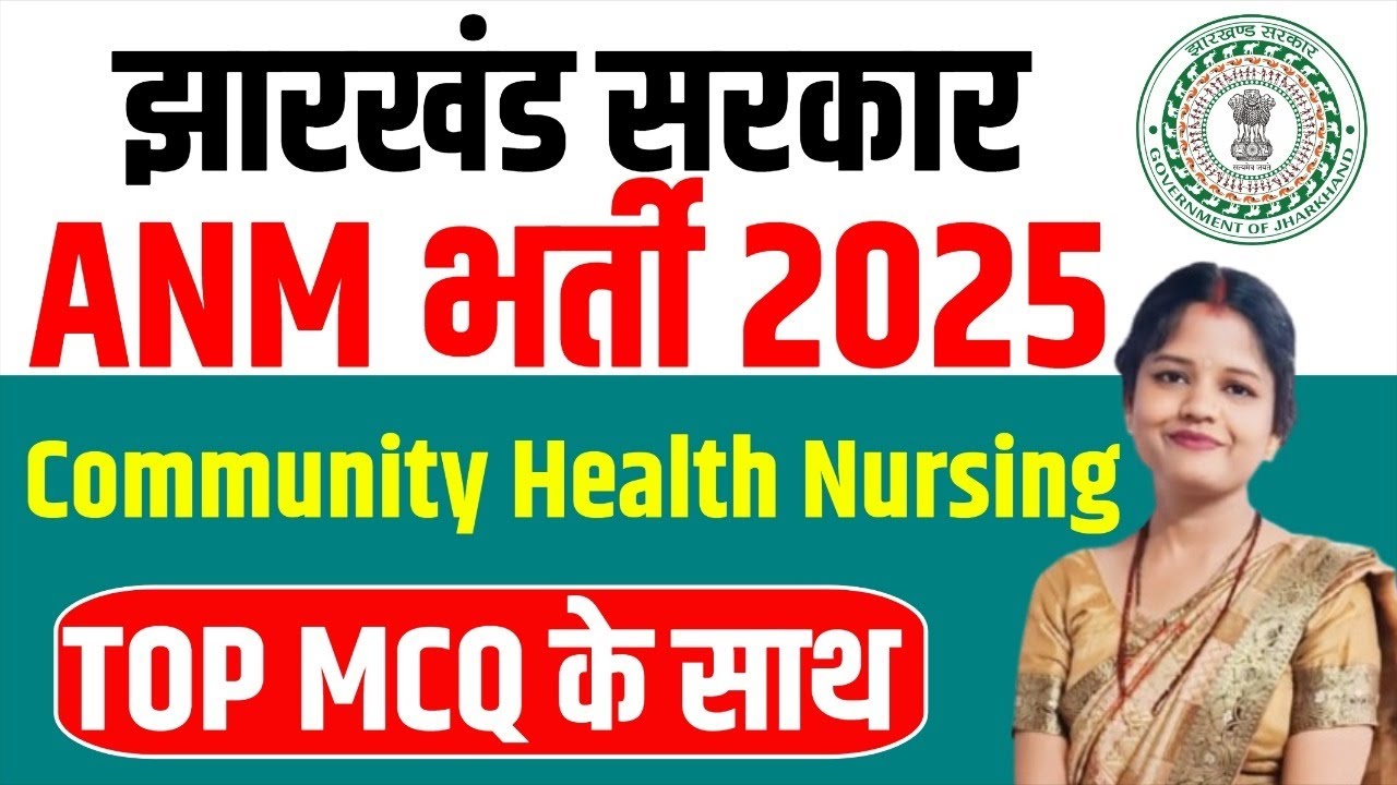 Jharkhand ANM bharti exam 2025 || Community Health Nursing || Top Mcq || jssc anm practice set 2025