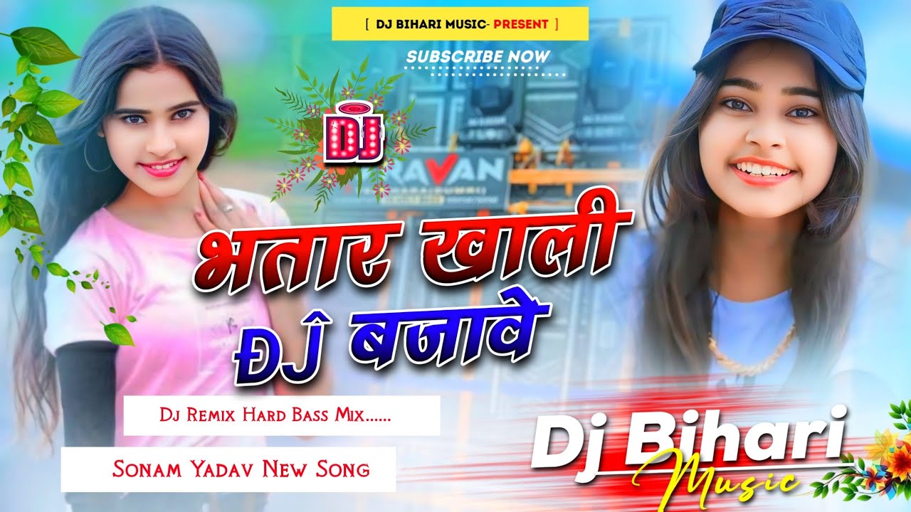 Bhatar Khali Dj Bajawe | भातार ख़ाली Dj बजावे | Sonam Yadav New Song | Dj Remix Bihari Music