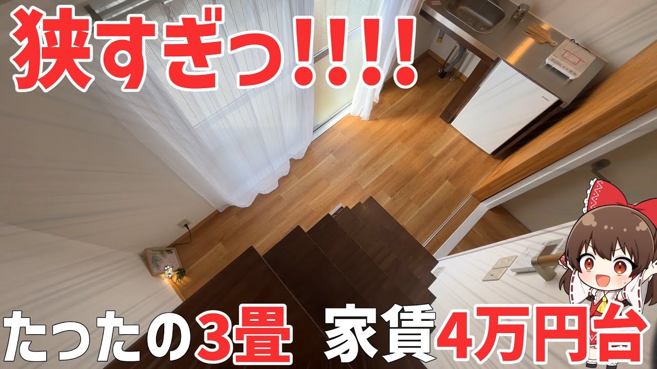 【住める!?】ミニマムなのに実は住みやすい？秘密基地みたいな激狭物件を内見!!