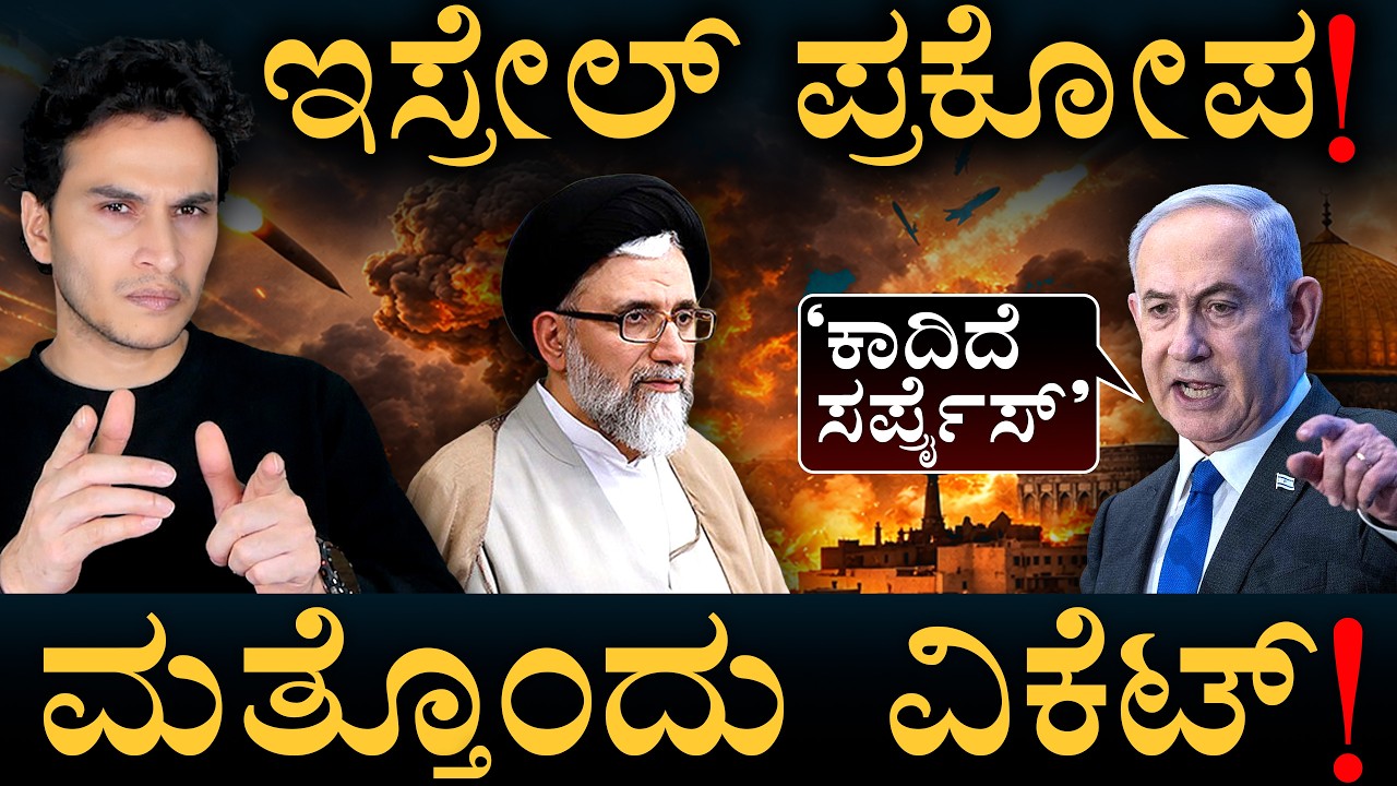 ಲೆಬನಾನ್‌ನ 14% ಭೂಭಾಗ ಖಾಲಿ | Israel Big Operation | Iran Tension | India | Masth Magaa | Amar