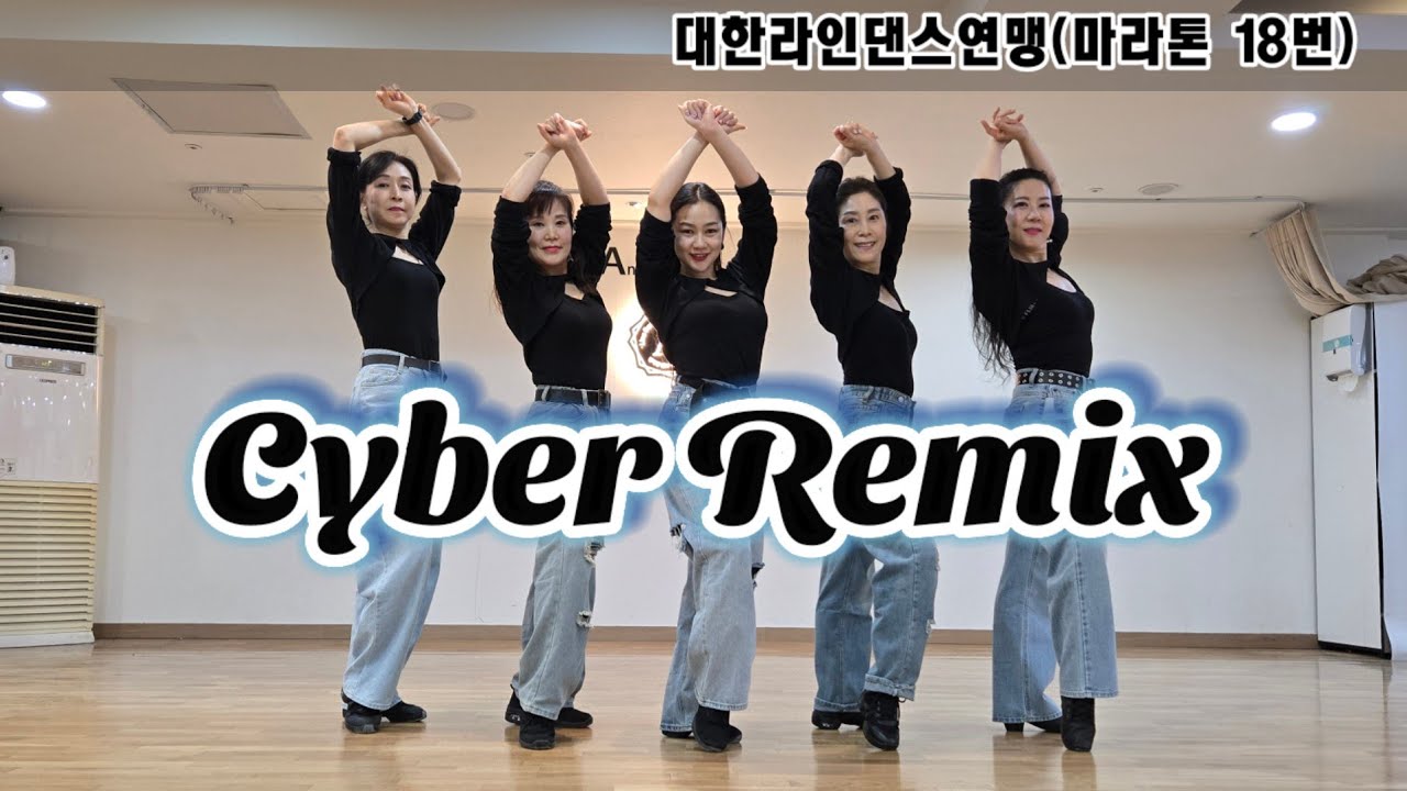 Cyber Remix Line dance (Demo) [대한라인댄스연맹마라톤18번] Advanced | 사이버리믹스 라인댄스 | 고급라인댄스