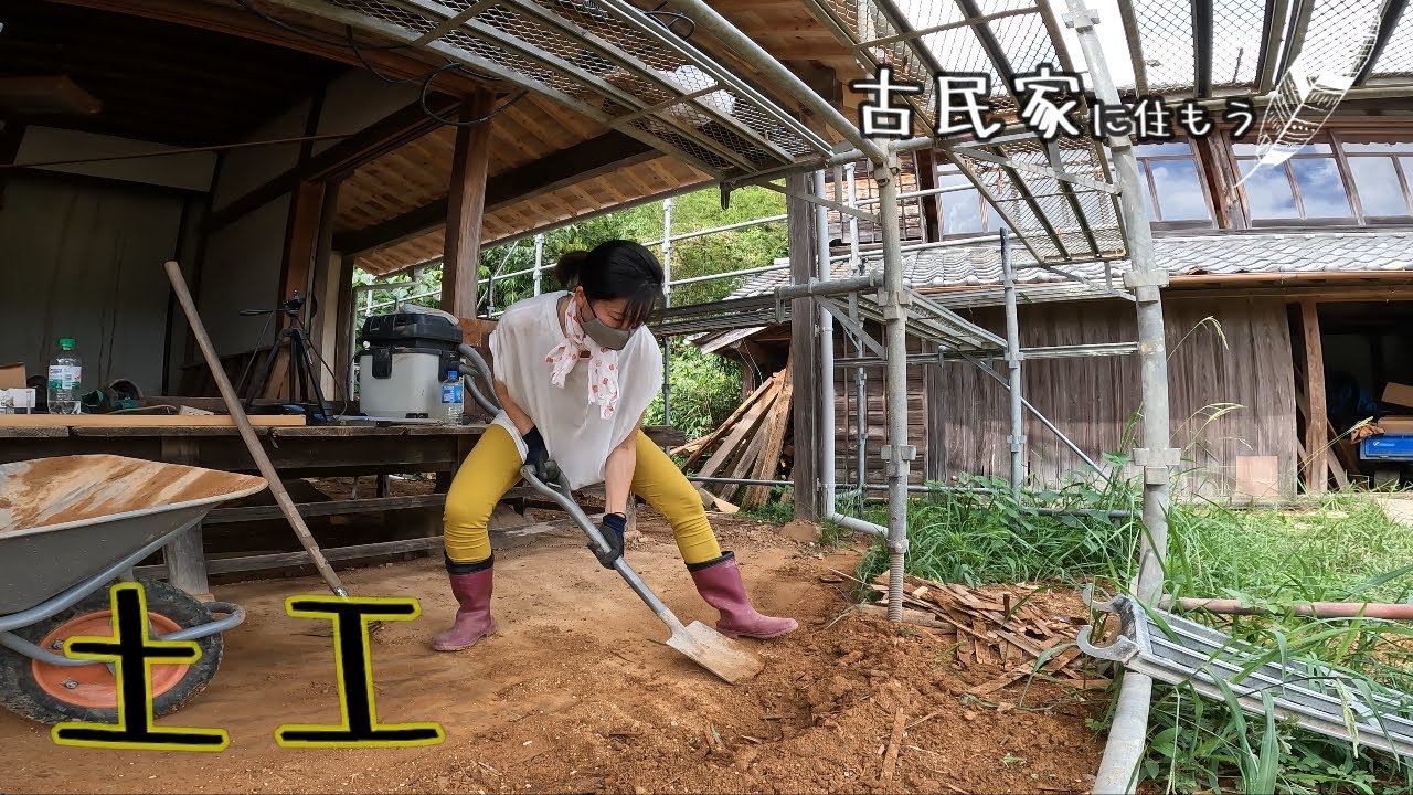 【復活寸前の古民家に住もう#38】きみ子怒りのリズミカル土工