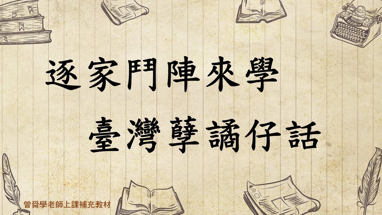 台語歇後語99