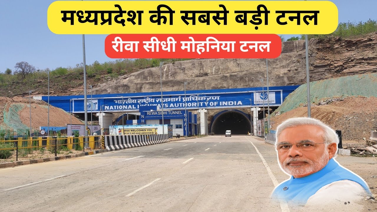 Rewa - Sidhi Tunnel 🔥||🔥रीवा - सीधी मोहनिया टनल