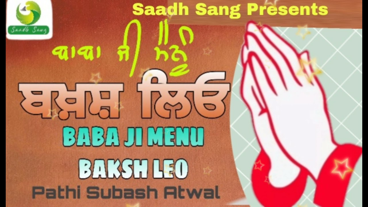 Baba Ji Menu Baksh Leo || Subash Atwal || Saadh Sang ||