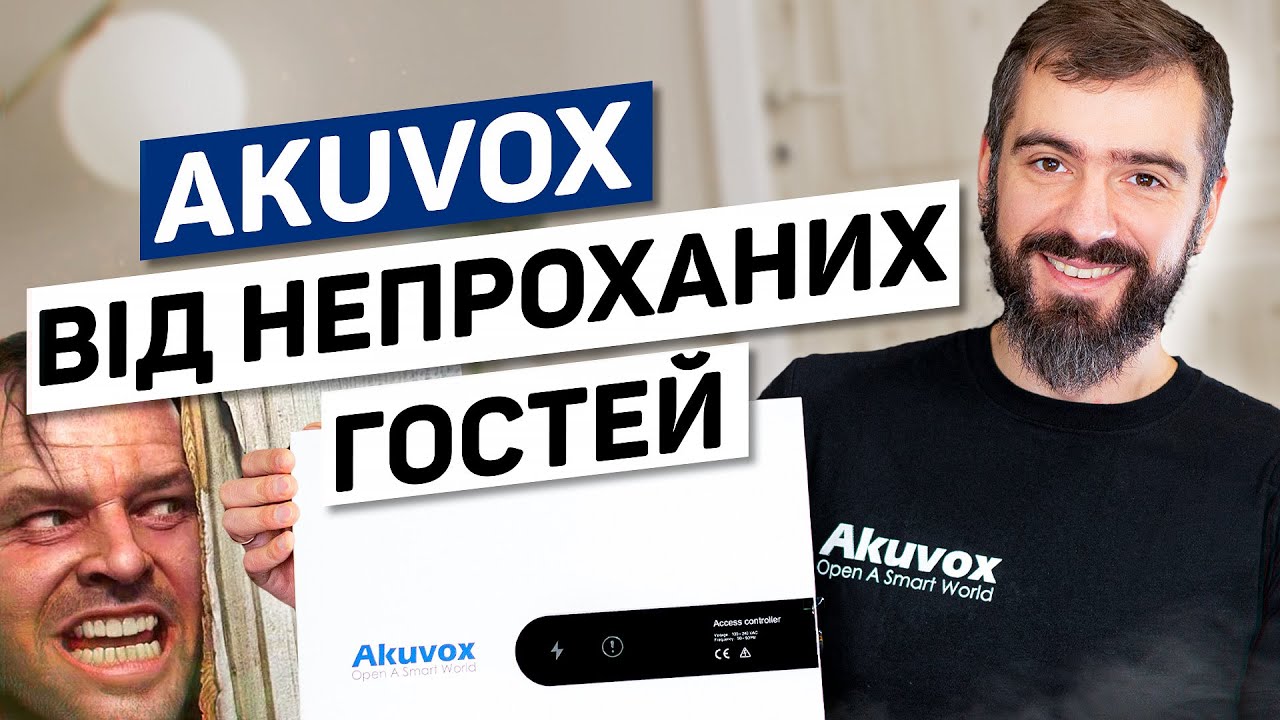 Akuvox від непроханих гостей - огляд лінійки пристроїв контролю доступу
