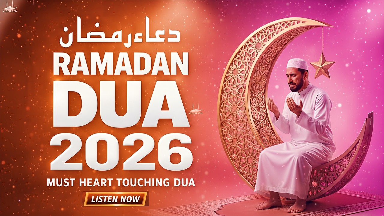 BEST DUA FOR RAMADAN 2026 | Beautiful Voice | RAMADAN DUA 2026 | POWERFUL RAMADAN DUA | #ramadan2026