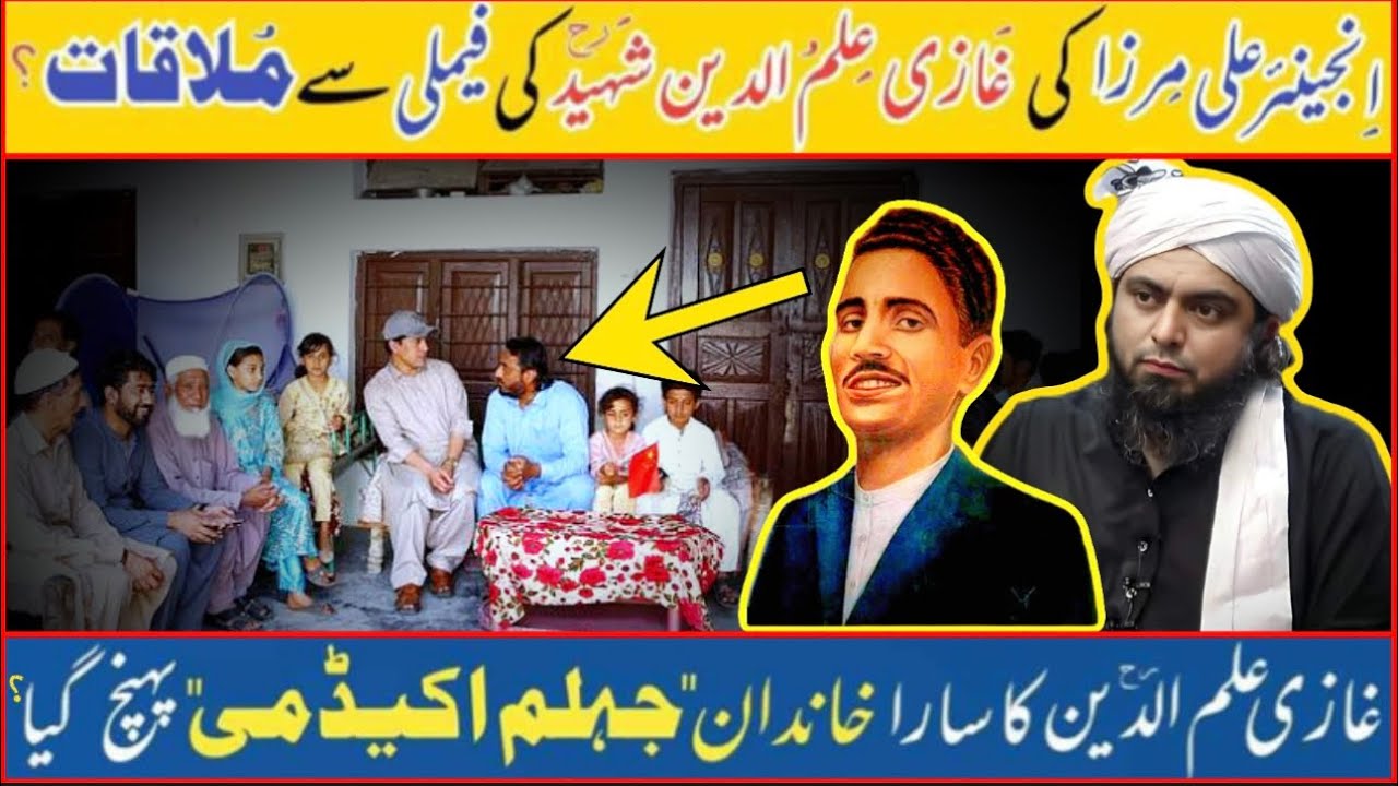 Engineer Muhammad Ali Mirza Meet With Ghazi Ilm Din Shaheed Family | Ghazi Ilm Din Shaheed Family