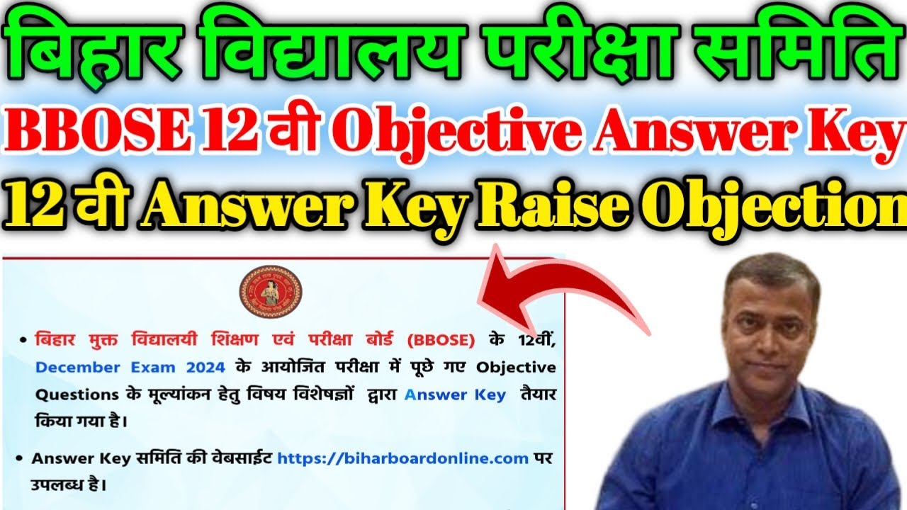 Bihar Board 12th Exam Result 2024 | 12th Objective Answer Key | BBOSE Objective Objection Portal | 
