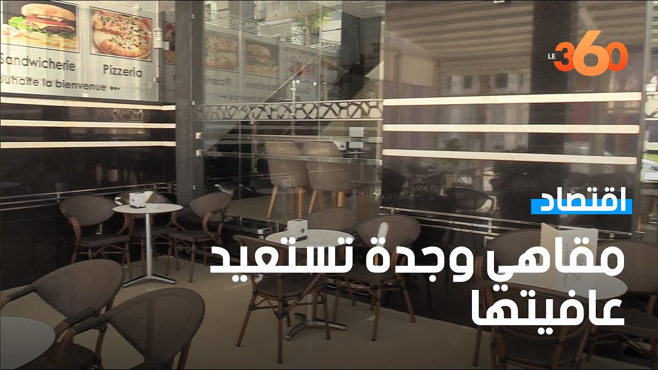 مستخدمو مقاهي وجدة سعداء بالعودة للعمل تزامنا مع عيد الفطر