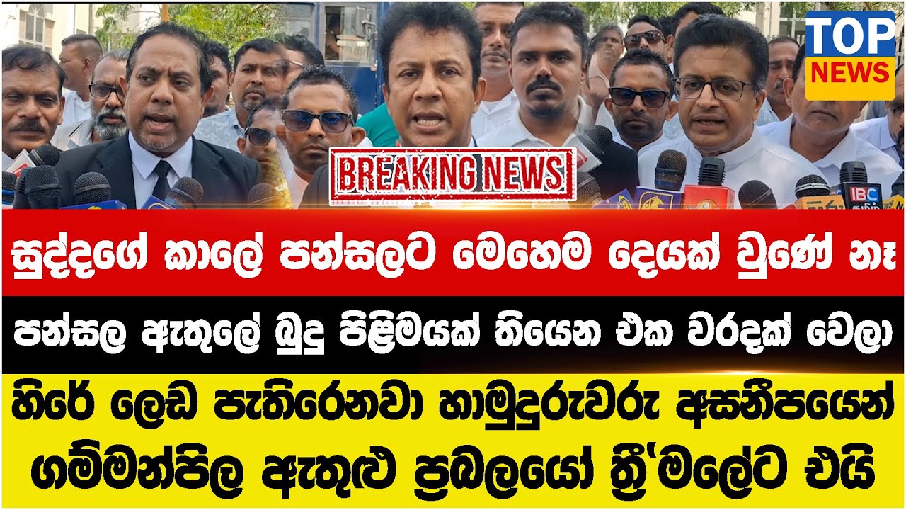 සුද්දගේ කාලේ පන්සලට මෙහෙම දෙයක් වුණේ නෑ - පන්සල ඇතුලේ බුදු පිළිමයක් තියෙන එක වරදක් වෙලා