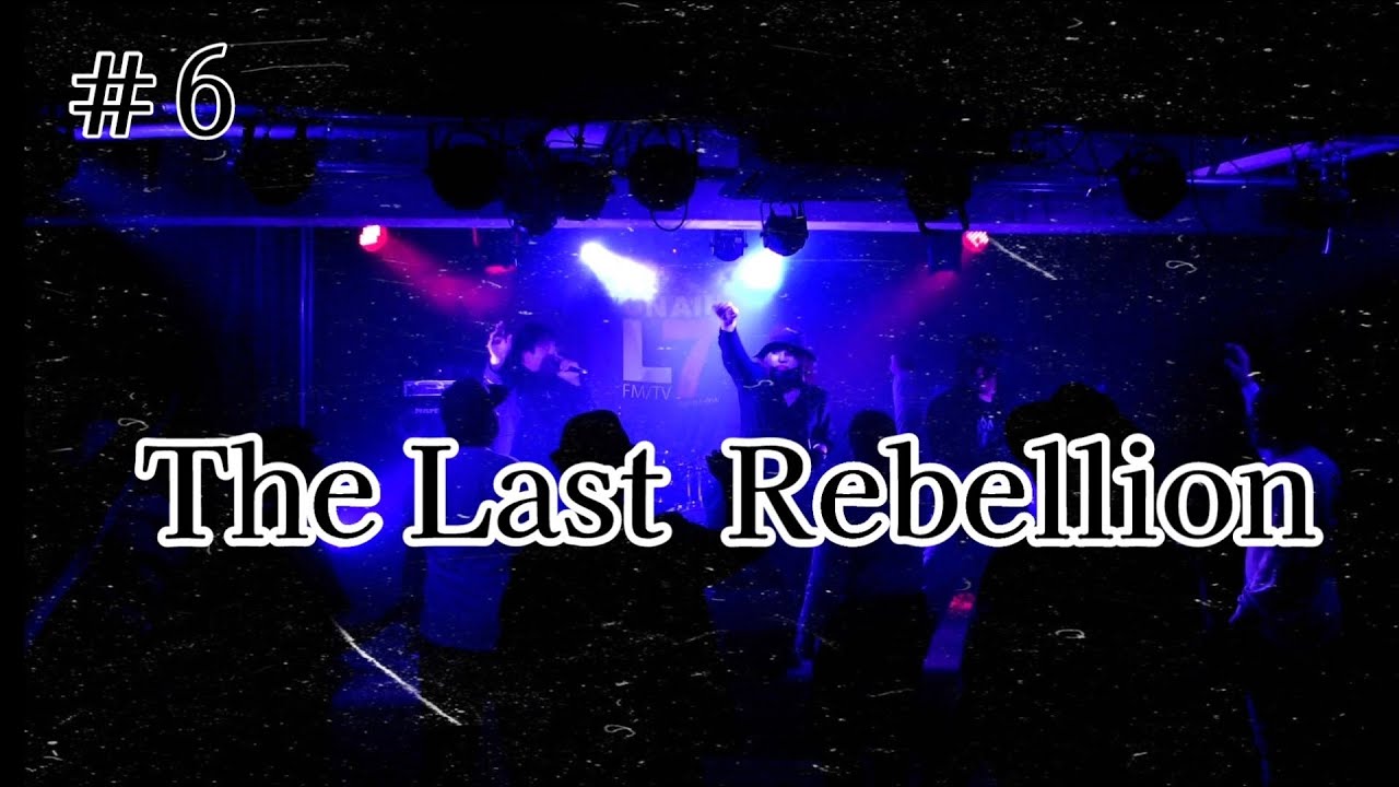 The Last  Rebellion　＃6 #ロック #ラウド #名古屋バンド #オリジナル