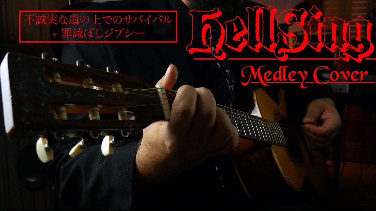 Hellsing OST Medley COVER ( Survival on the Street of Insincerity + Gypsy of Atonement)