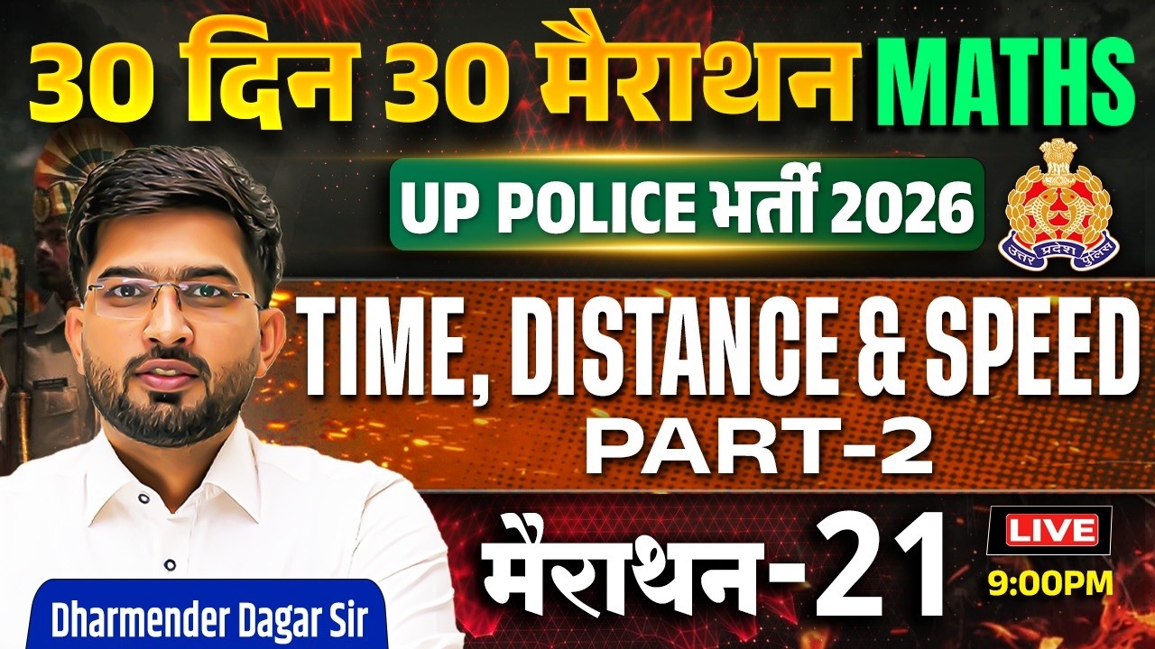 Time Distance Speed Part-2 | Maths Marathon-21 | UP Police Bharti 2026 | Dharmender Dagar Sir