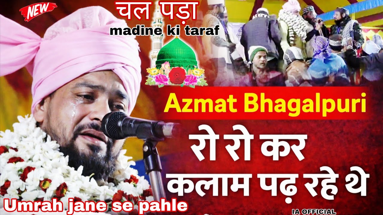 Azmat Bhagalpuri new naat✔️Chal pada hai ye gunahgar madine ki taraf❤️umrah jane se pahle roro kar 