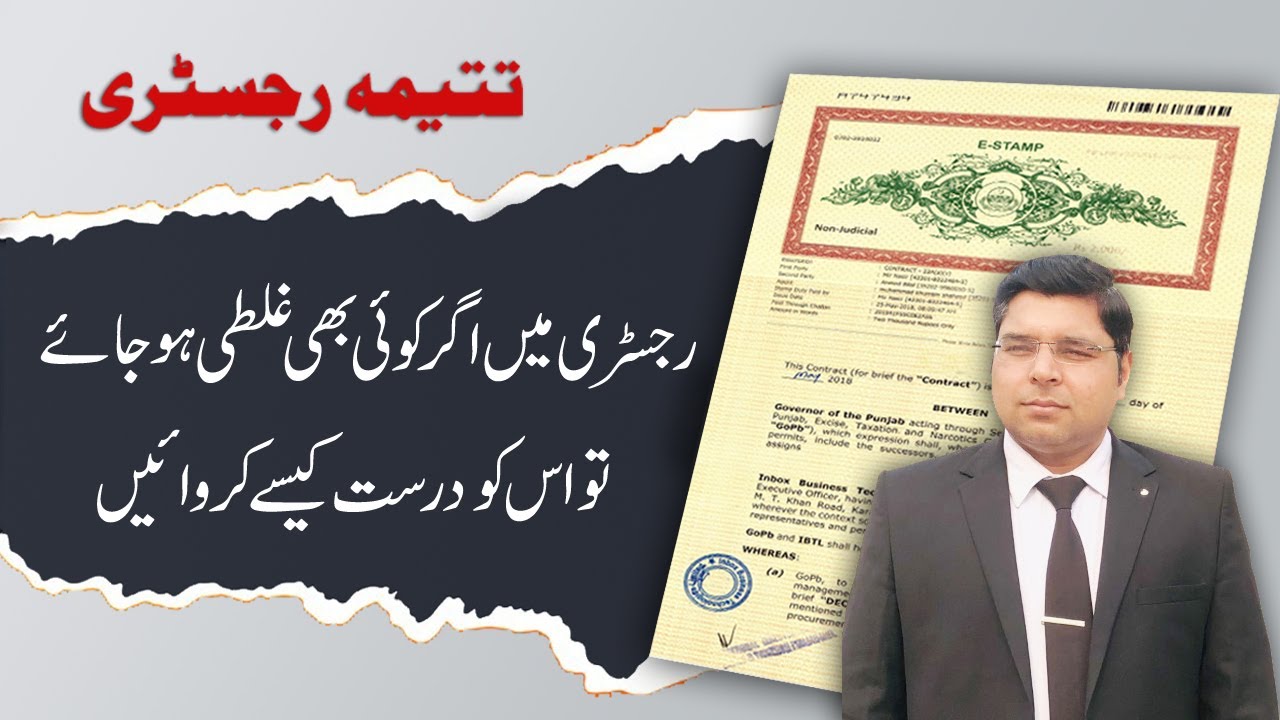 Procedure of Correction in Registry - Rectification of mistakes in Registry