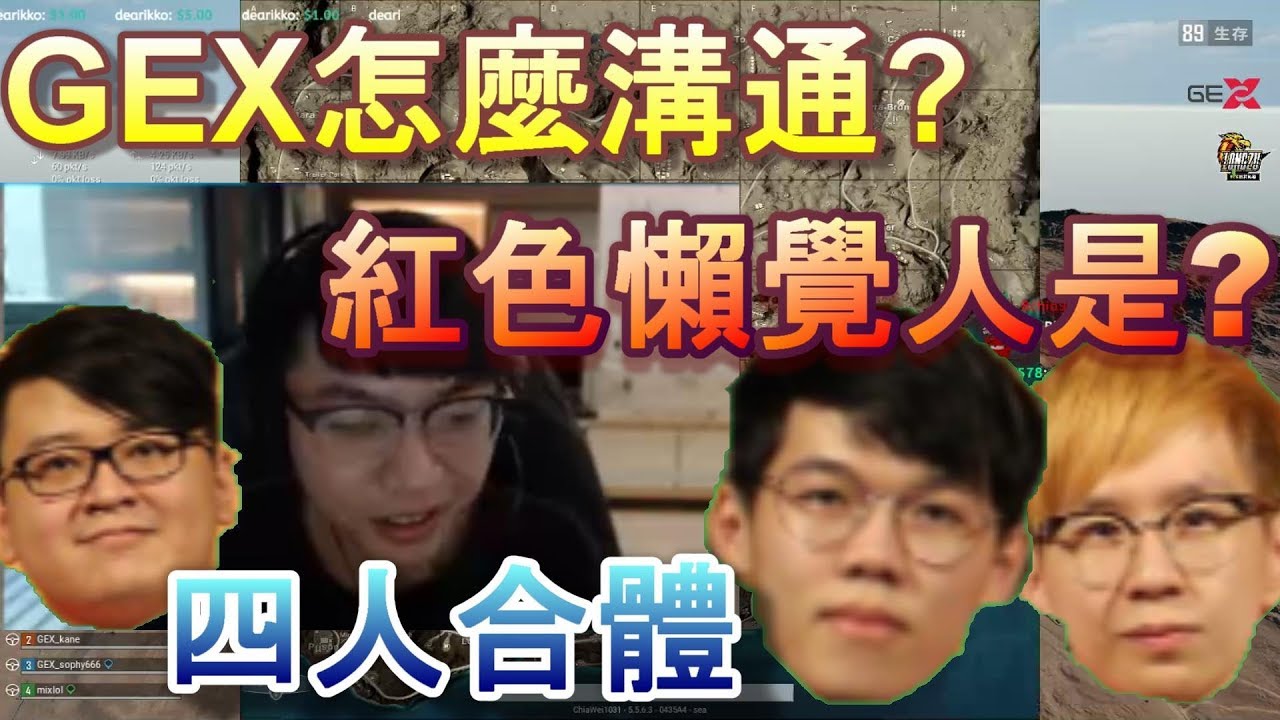 【Chiawei】GEX隊員怎麼講話？｜化身弩弓殺手！｜對話逐漸母湯！