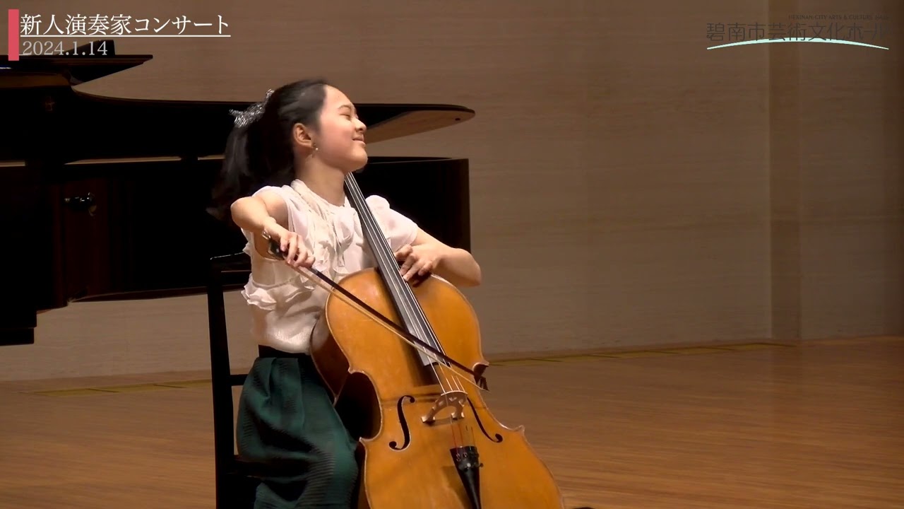 新人演奏家コンサート 小野桃子(Vc) [ハイドン：チェロ協奏曲第１番 （Haydn :Cello concerto No.1 ）]