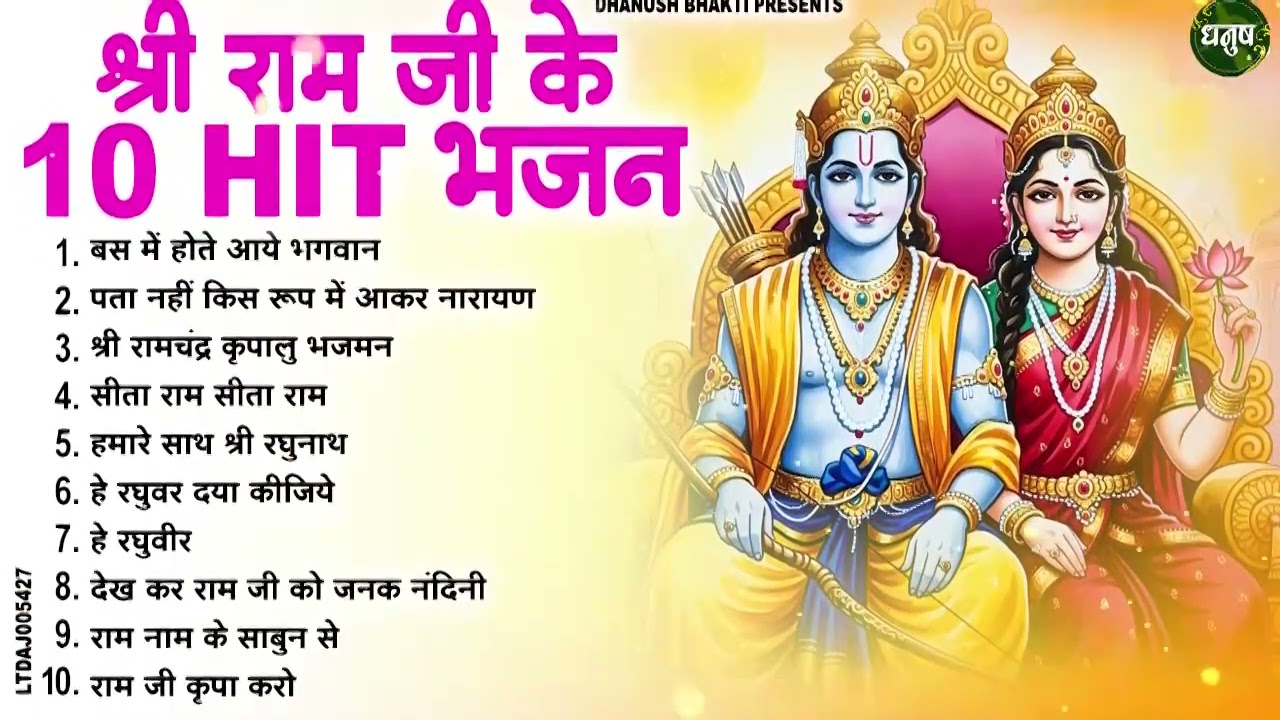 राम जी के मधुर मधुर भजन | New Ram Bhajan 2026 | Non Stop Ram Ji ke Bhajans | Ram Ji Bhajan | Songs