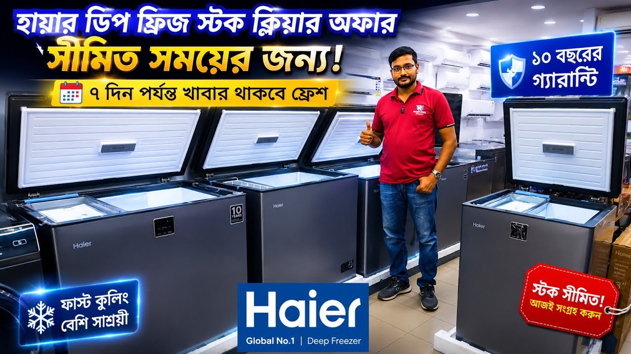 Haier deep freeze price in bangladesh 2026 | Haier Fridge Price In BD 2026 |Haier freeze price