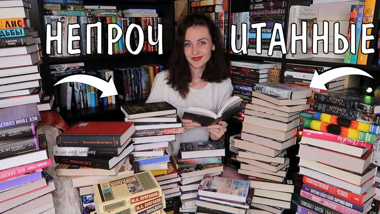 все НЕПРОЧИТАННЫЕ КНИГИ на моих КНИЖНЫХ ПОЛКАХ 📚🔥