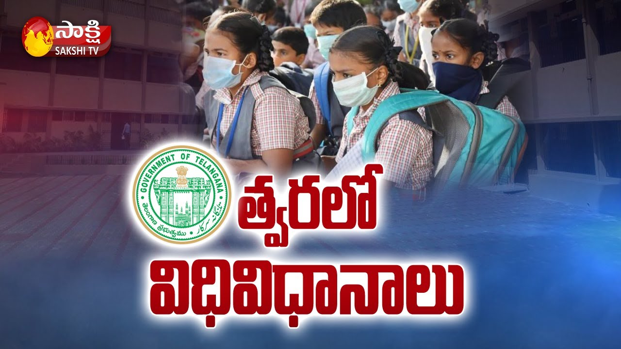 త్వరలో విధి విధానాలు  | Telangana High court inquiry on Schools Reopen | Sakshi TV