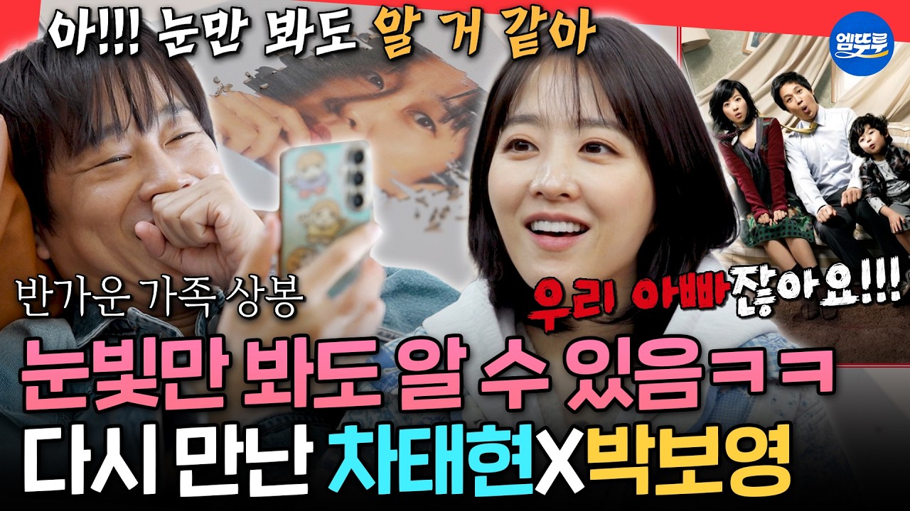 [마니또클럽] 다시 만난 과속스캔들🫢 아빠 차태현에게 줄 선물 고르는 딸 박보영ㅣ#차태현 #박보영 #이선빈 MBC260322방송