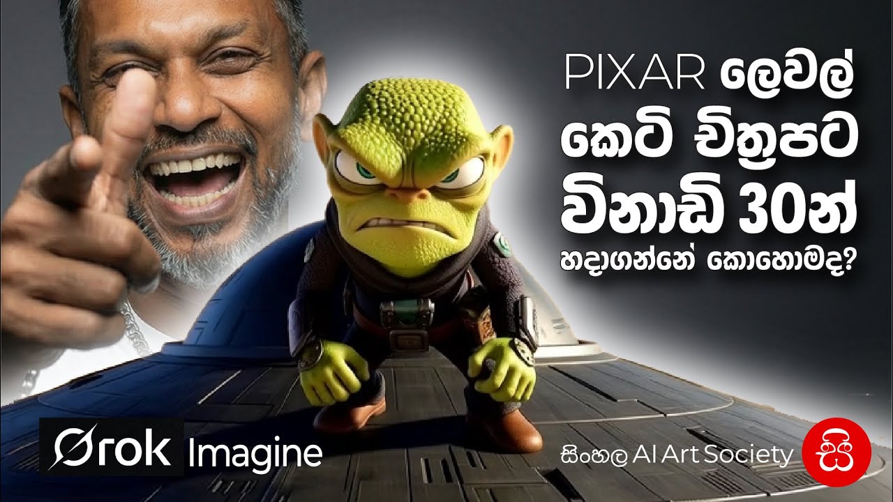 ග්‍රොක් එකෙන් AI කෙටි චිත්‍රපට හදන්නේ මෙහෙමයි Grok's Last-frame micro AI film in Sinhala FULL VIDEO