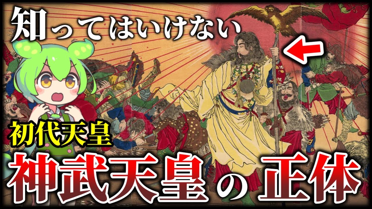 日本史が覆る衝撃の事実！三種の神器から判明した初代天皇の正体