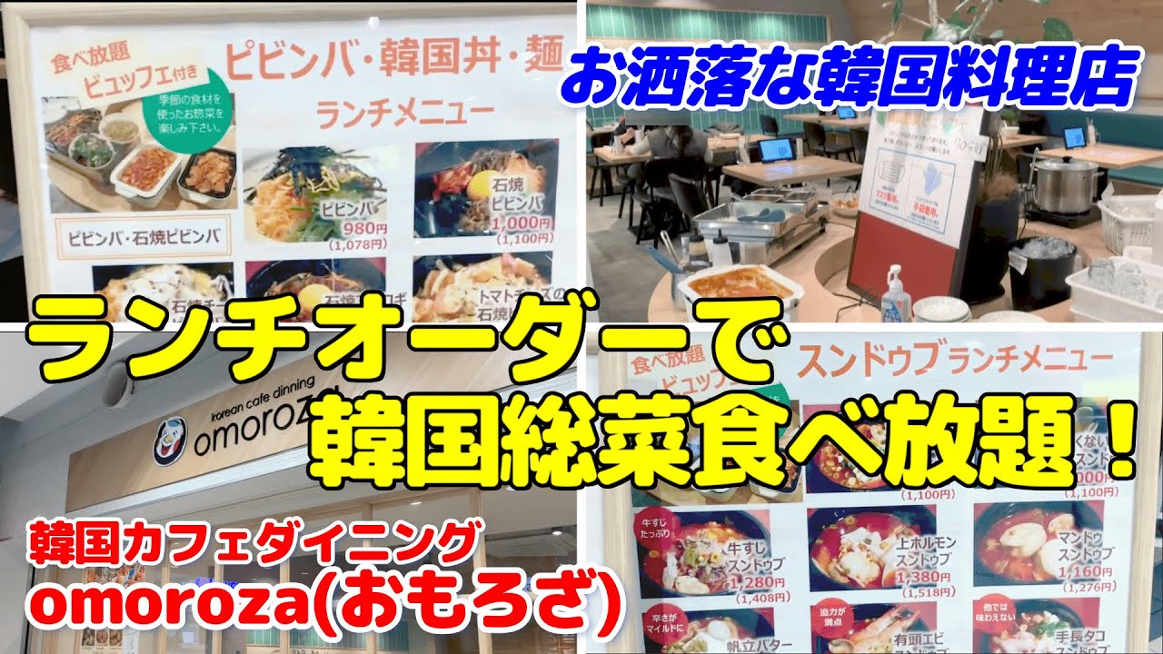 おしゃれな韓国カフェでランチ＆韓国総菜食べ放題！！