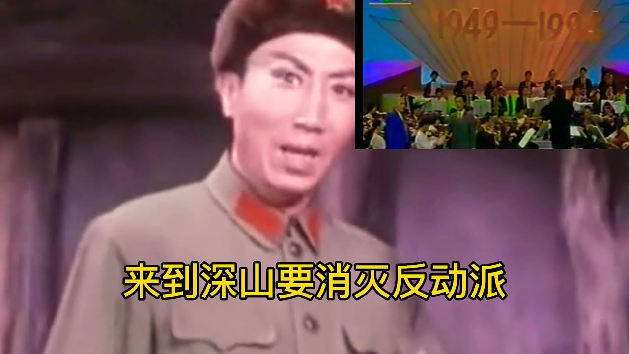智取威虎山选段