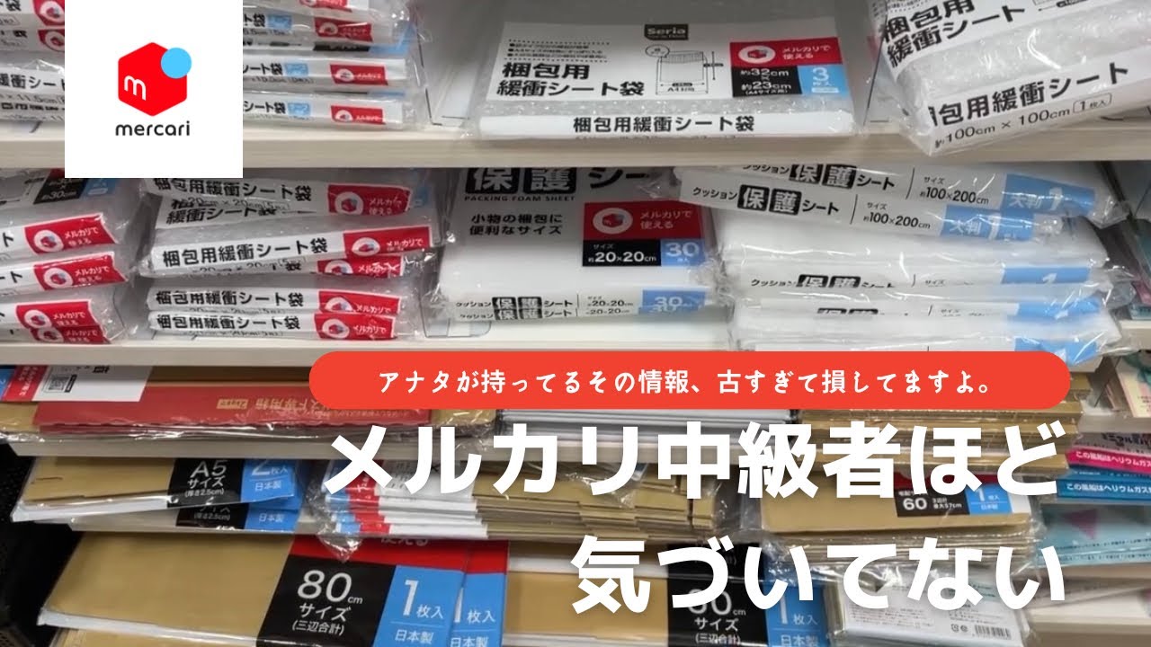 【メルカリ歴長い人ほど見て】出品の基本のキをアップデートし直そう！