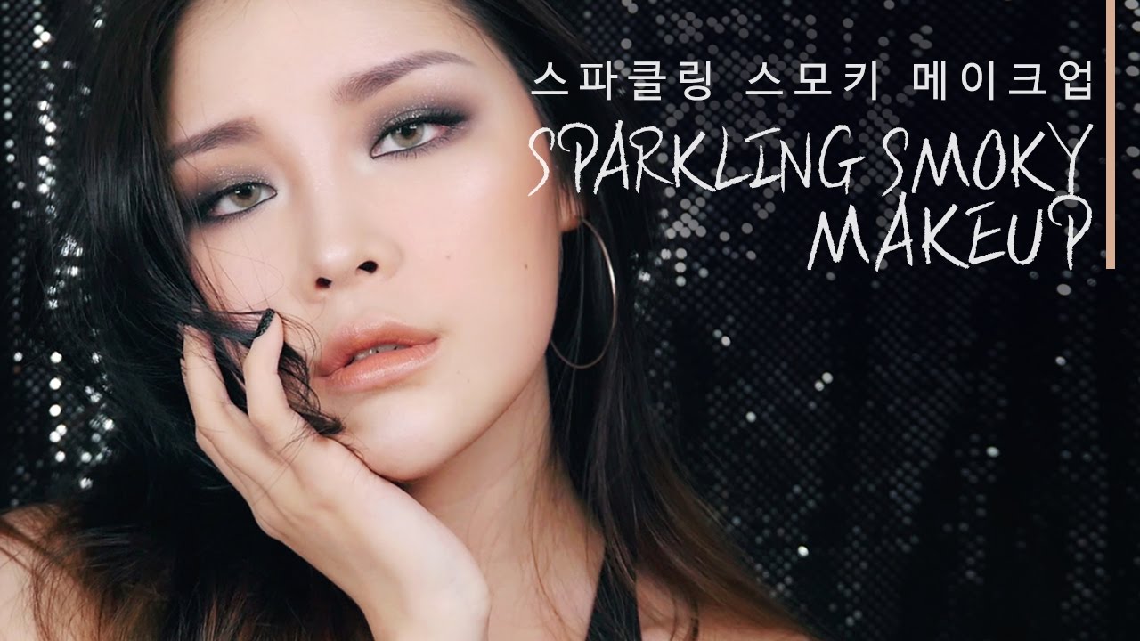 스파클링 스모키 메이크업 Sparkling Smoky Makeup /리수