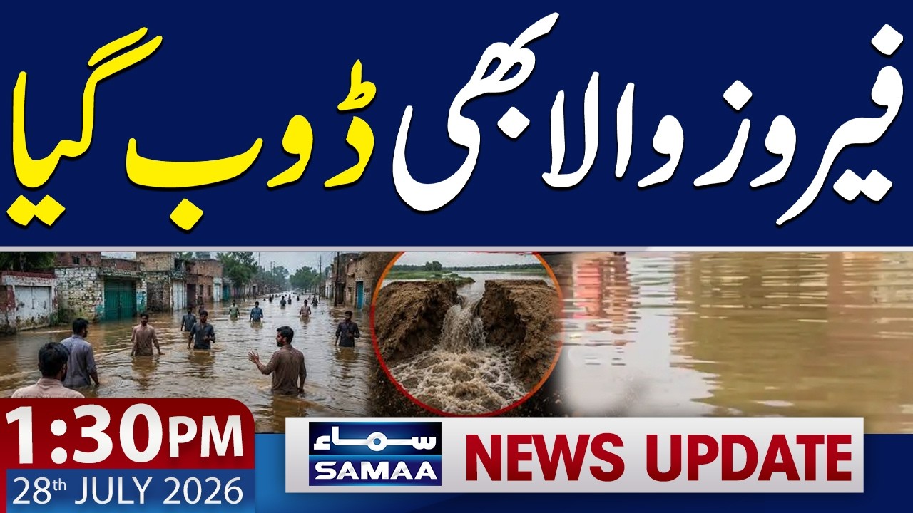 Pakistan Monsoon 2026 | Massive Flooding Hits Ferozewala | Emergency Situation | 1:30 PM News Update
