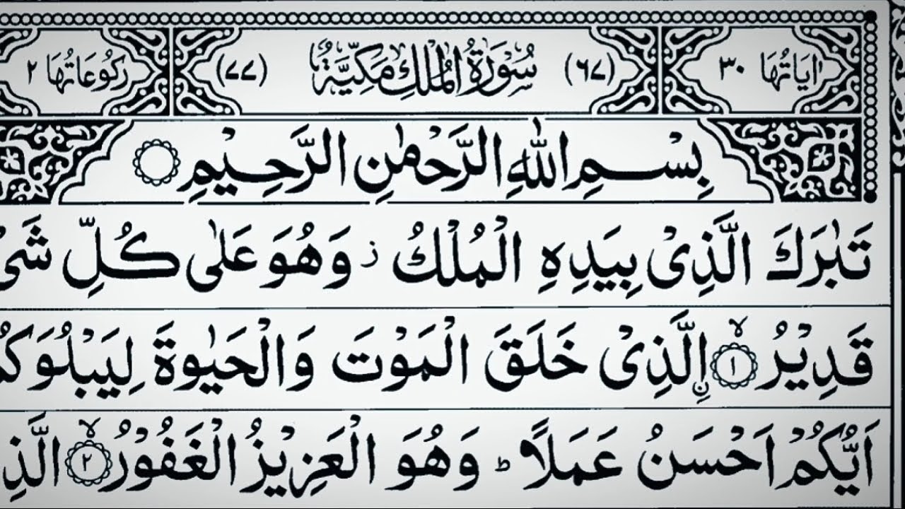 Listen Daily — Surah Waqiah, Mulk & Sajdah | Rizq, Protection & Forgiveness | Emotional Recitation