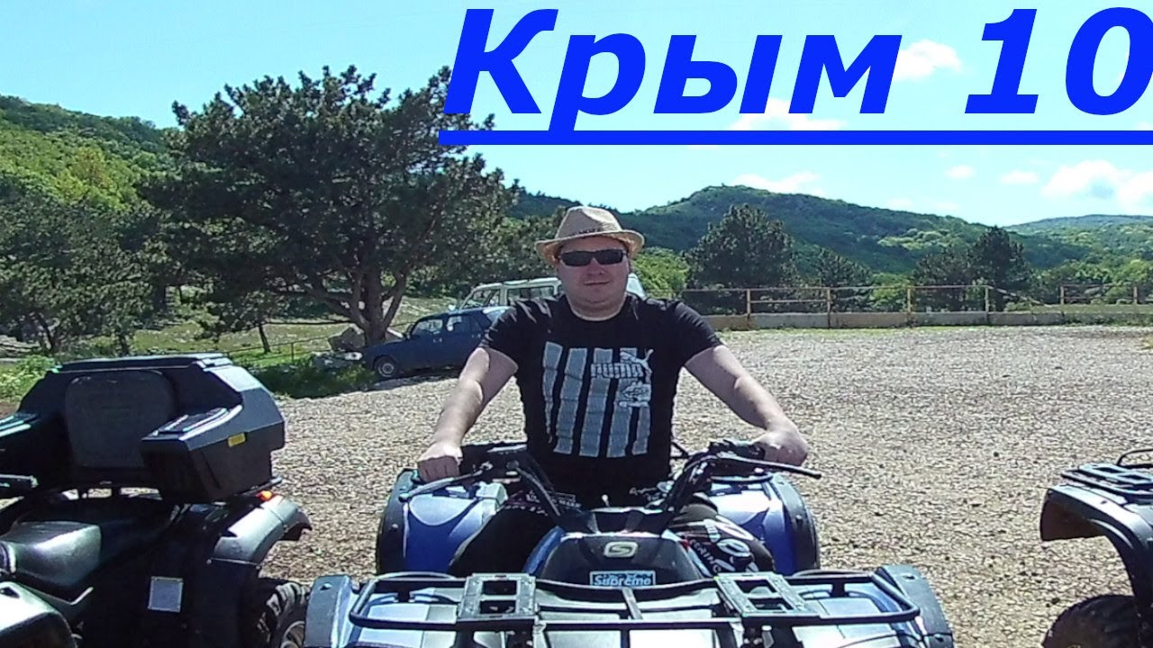 Ай  Петри Крым 10 часть