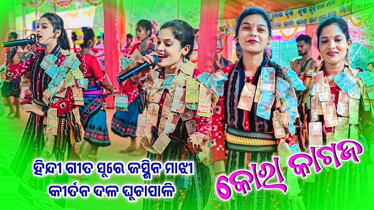 𝗚𝗵𝘂𝗰𝗵𝗮𝗽𝗮𝗹𝗶 𝗟𝗲𝗱𝗶𝗮 𝗞𝗶𝗿𝘁𝗮𝗻 𝗣𝗮𝗿𝘁𝘆 🌻 ଜସ୍ମିନ ମାଝୀ କୀର୍ତନ କୋରା କାଗଜ ହିନ୍ଦୀ ଗୀତ #kalakarworld