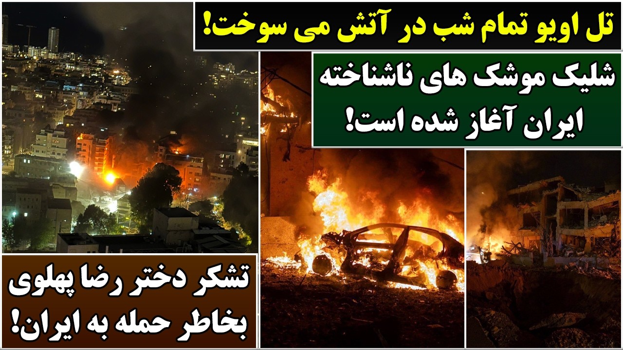 جمهوری پنجم | رزاق مامون | 6934 | تل اویو تمام شب در آتش می سوخت