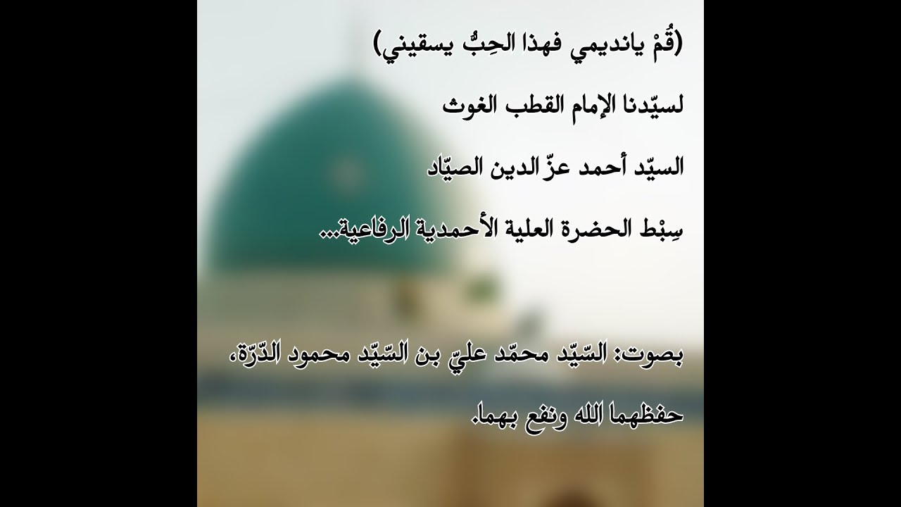 قم يا نديمي فهذا الحب يسقيني _ السيد محمد علي بن السيد محمود الدرة