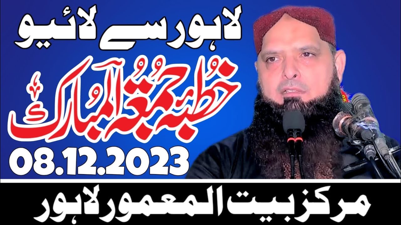 Molana Hafiz Muhammad Yousaf Pasrori Khutba Juma.08.12.2023.Zafar Okara Official