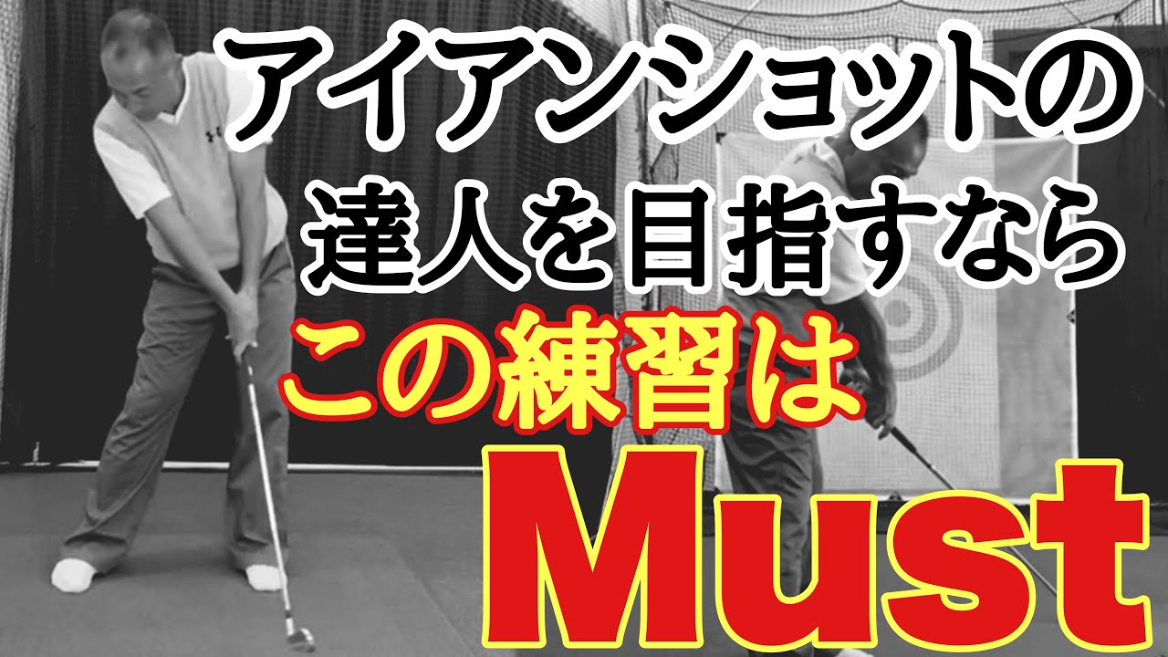 【アイアンショット】右手の人差し指について🏌️‍♂️この練習はMust❗️ PGAプロ田中勝也のゴルフスイング🏌️‍♂️ゴルフレッスン⛳️