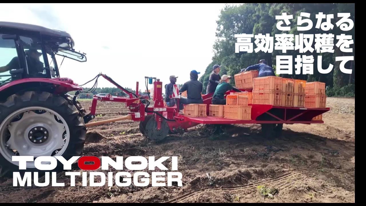 【マルチデガー】第二弾・茨城実演 東洋農機 TMD1V25 ポテトハーベスター