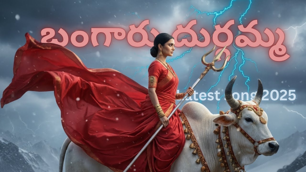 Bangaru Durgamma - Bathukamma Devotional Song (Telugu Folk) 2025