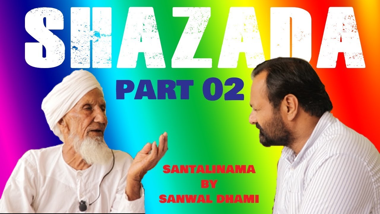 SHAZADA || SIALKOT || PART-2 SANTALINAMA # 294 BY SANWAL DHAMI