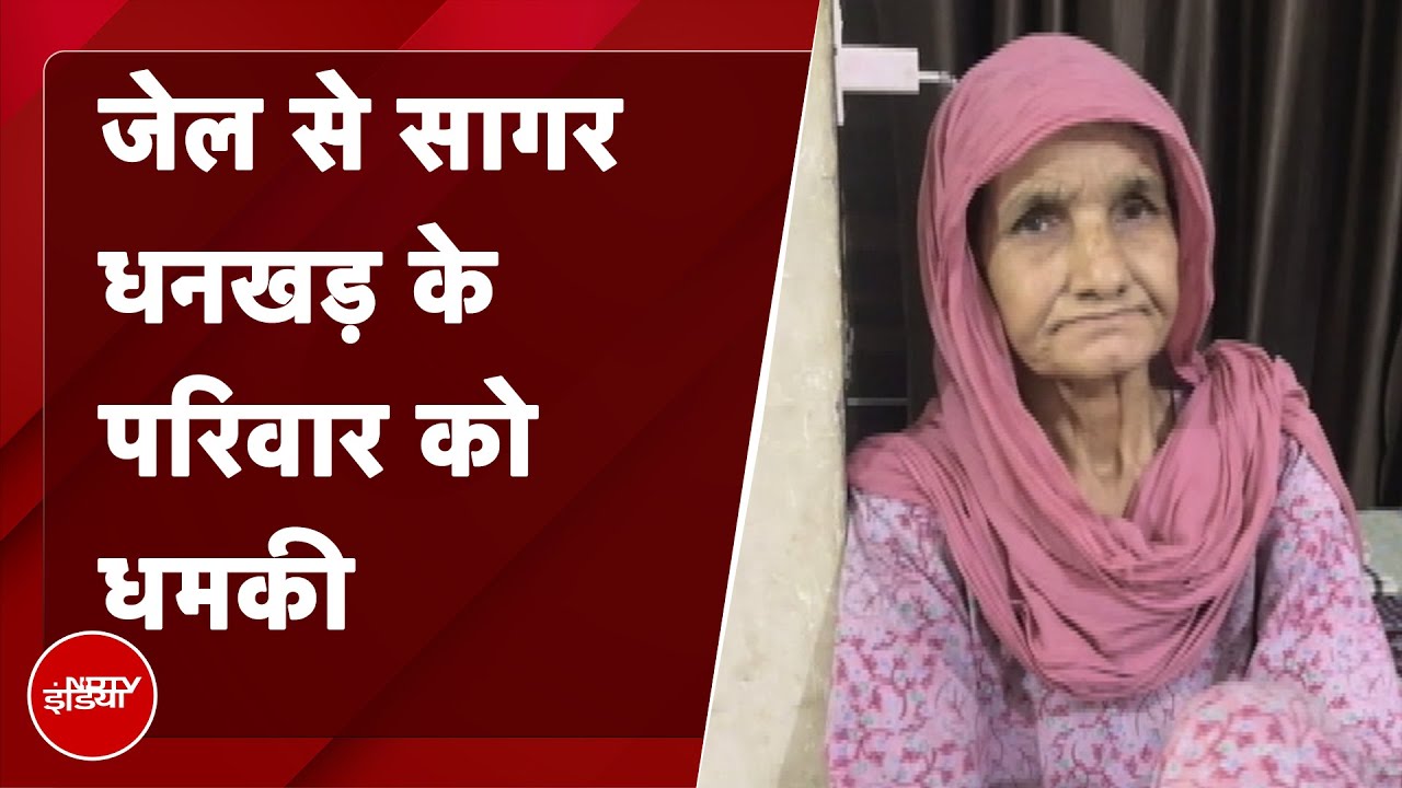 दिवंगत पहलवान Sagar Dhankhar के पिता और भाई को लगातार मिल रही है धमकी
