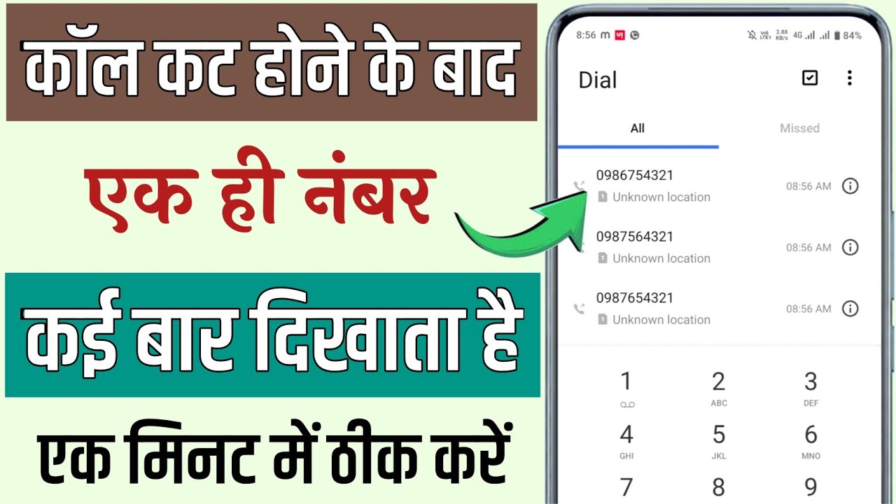 Call cut karte hi ek number kai bar dikhata hai kaise thik kare || ek number kai bar kyo dikhata hai