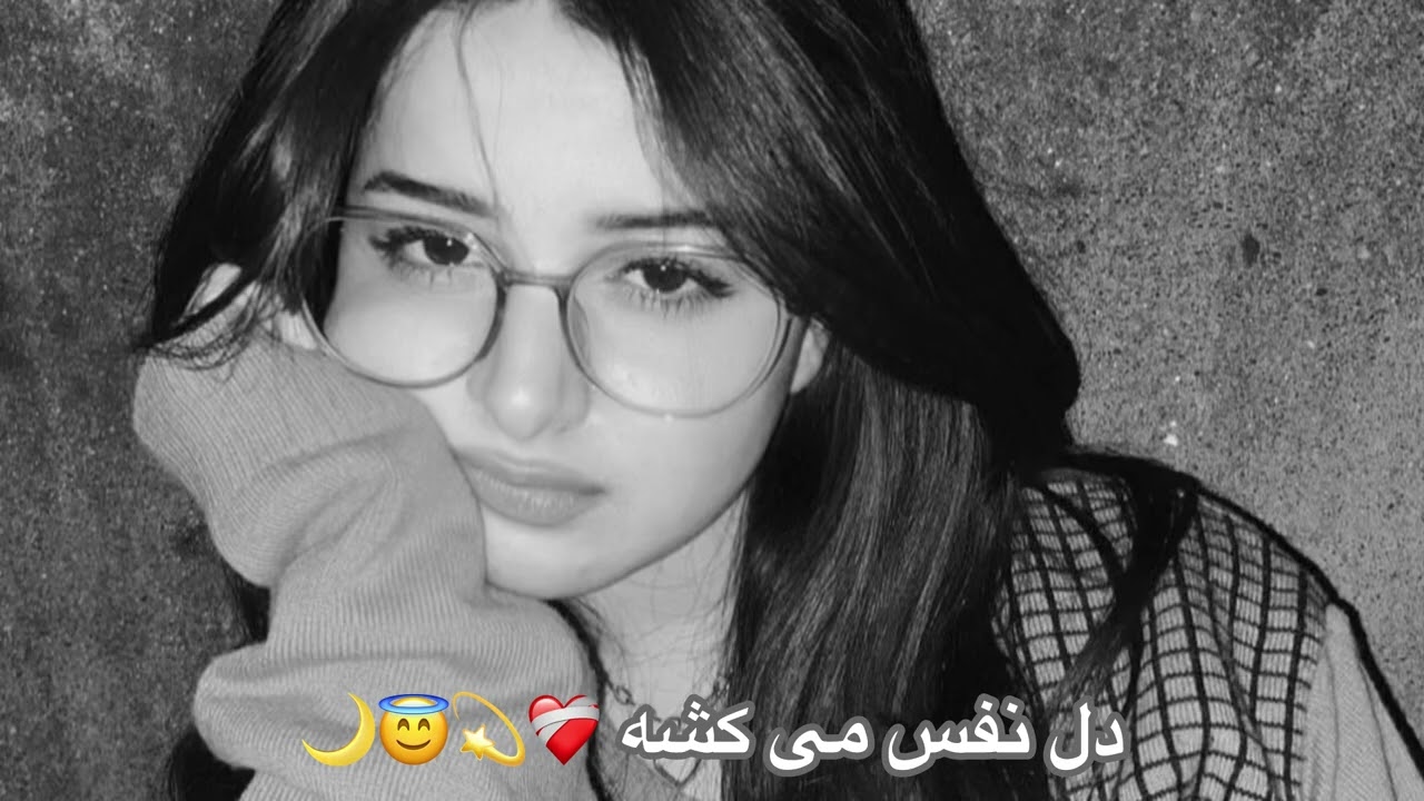 اهنگ جدید دل نفس می کشه ❤️‍🩹💫😇🌙