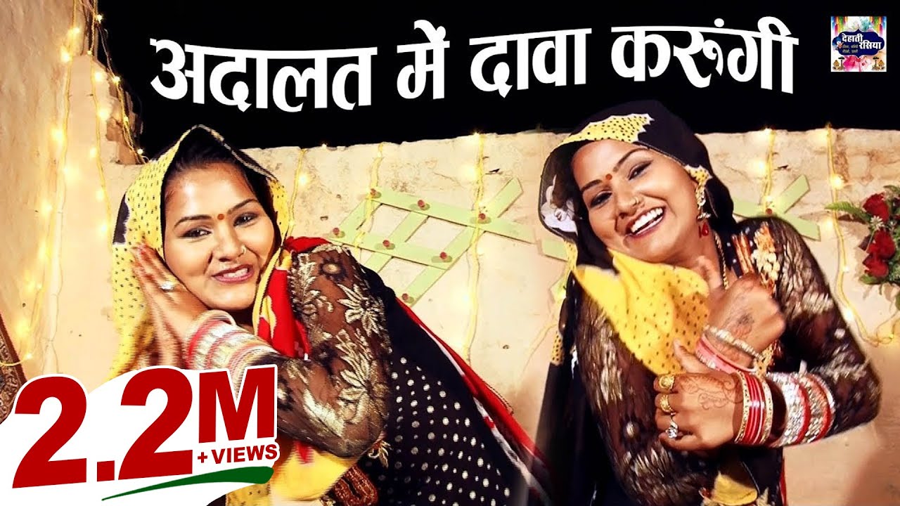 तूने सारी कमाई गवाई रसिया अदालत में दावा करुंगी रसिया !! Shivani Rasiya Song !! Dehati Rasiya