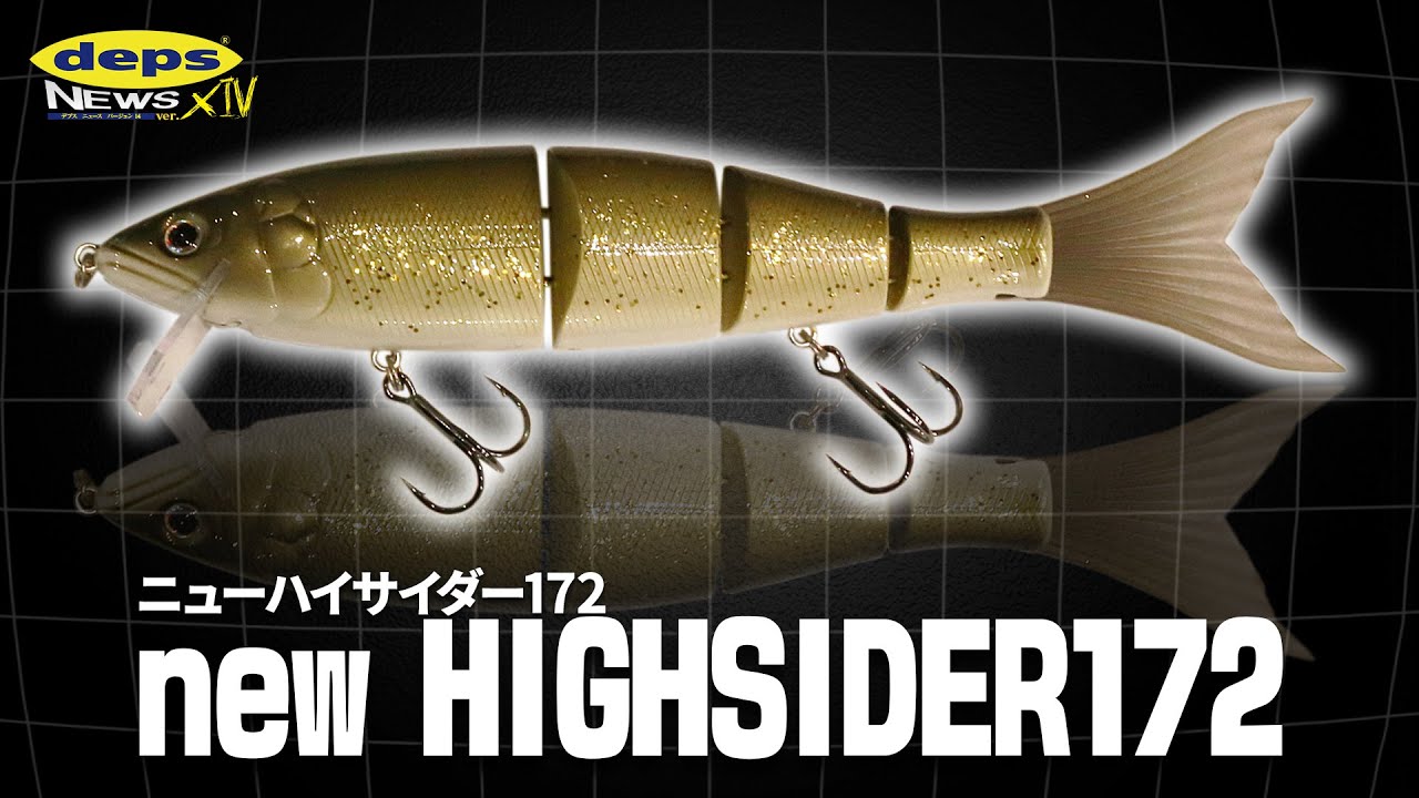 【Vish デプスニュース14】ついに完成！「NEWハイサイダー172の使い方」