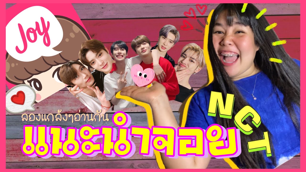 แนะนำจอยลดา อยากให้คุณลองแกล้งๆอ่าน! | Pearrie Produce